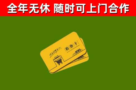 太和烟酒回收购物卡.jpg
